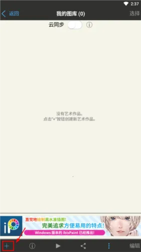 ibisPaint X2025下载安装 ibisPaint X2025下载安装