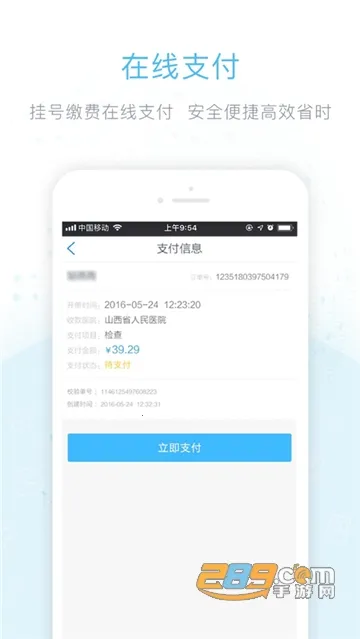 ����ɽ��(ɽ����ҽ����)v5.0.2 �ֻ����ͼ3