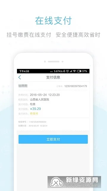 ����ɽ��(ɽ����ҽ����)v5.0.2 �ֻ����ͼ2