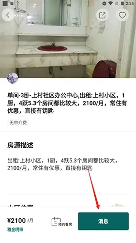 拼室友(租房找室友平台) 拼室友(租房找室友平台)
