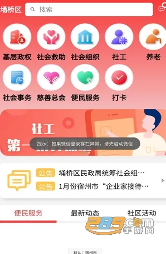 埇民通2025官方正版 埇民通2025官方正版