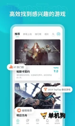 taptap����(������Ϸ����)v2.89.0-mkt#100100 �ٷ������ͼ1