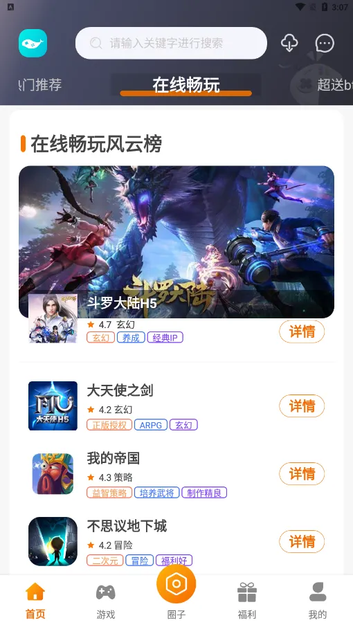 С���濧(��Ϸ��Դƽ̨)v3.0.22718 ��׿���ͼ3