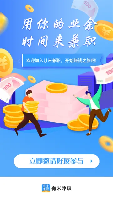 U米兼职2025下载安装 U米兼职2025下载安装
