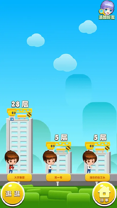 ���ָǴ�¥32025���ذ�װv2.0.3 �ֻ����ͼ3