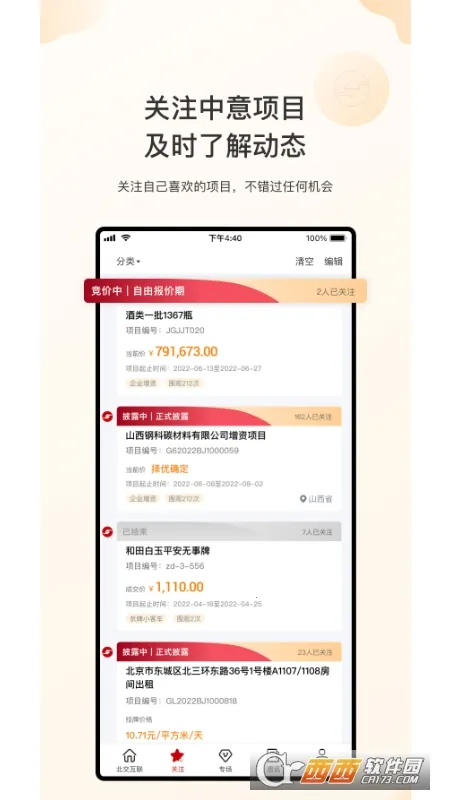 �±�������(��Ȩ����ƽ̨)v1.7.2 ��׿���ͼ0