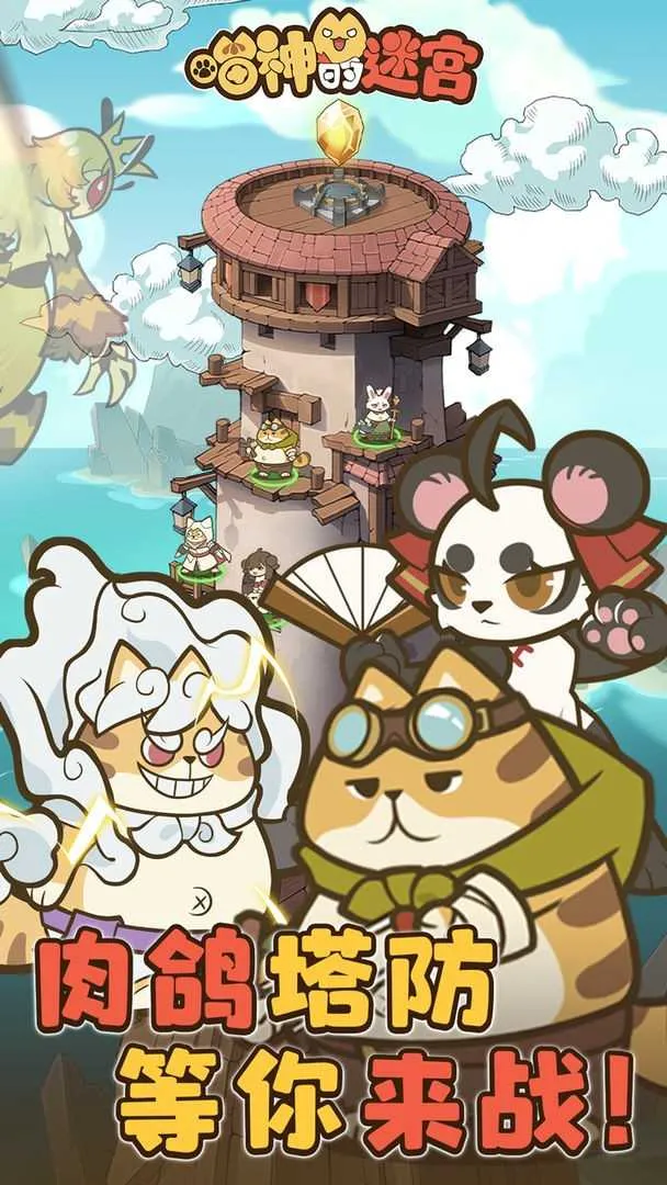 ������Թ�(è��������Ϸ)v1.1.0 ��׿���ͼ3