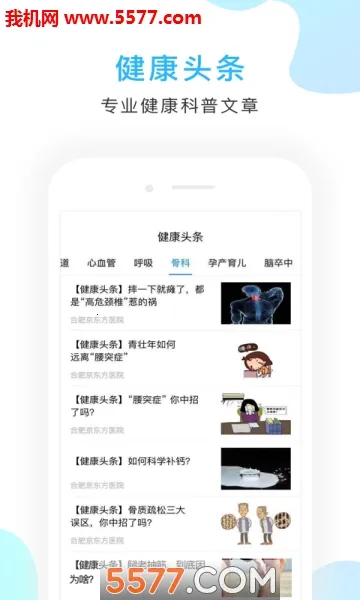 ������ҽԺ(����ҽ��ƽ̨)v2.9.5 �ֻ����ͼ1