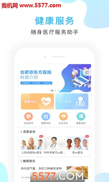 ������ҽԺ(����ҽ��ƽ̨)v2.9.5 �ֻ����ͼ0