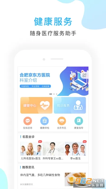 ������ҽԺ(����ҽ��ƽ̨)v2.9.5 �ֻ����ͼ2