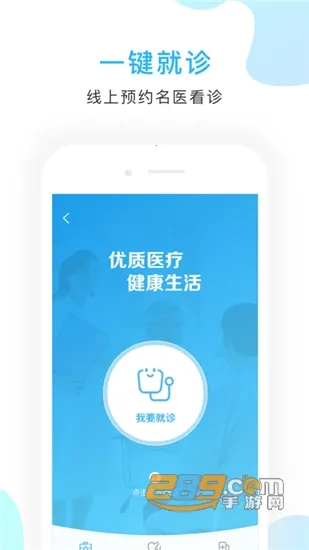 ������ҽԺ(����ҽ��ƽ̨)v2.9.5 �ֻ����ͼ3