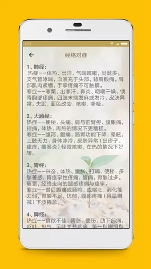 ����Ѩλͼ��(Ѩλ֪ʶ����)v3.1.4 �ֻ����ͼ1