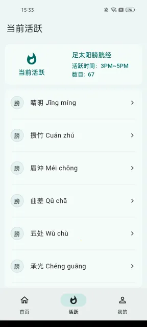 ����Ѩλͼ��(Ѩλ֪ʶ����)v3.1.4 �ֻ����ͼ2