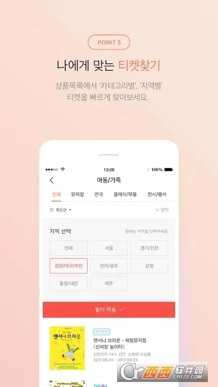 interpark ticket(����Ʊ��ƽ̨)v5.5.2 ��׿���ͼ0