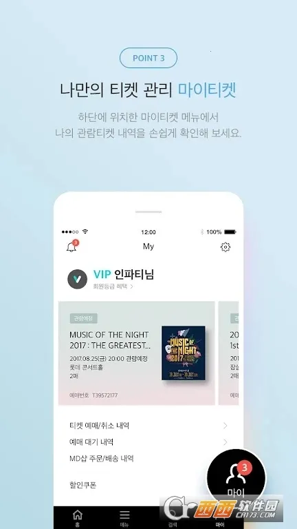 interpark ticket(����Ʊ��ƽ̨)v5.5.2 ��׿���ͼ1