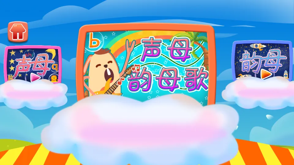 ���ƴ����ĸ(�׶�ƴ��ѧϰ��Ϸ)v1.86.03 ��׿���ͼ0