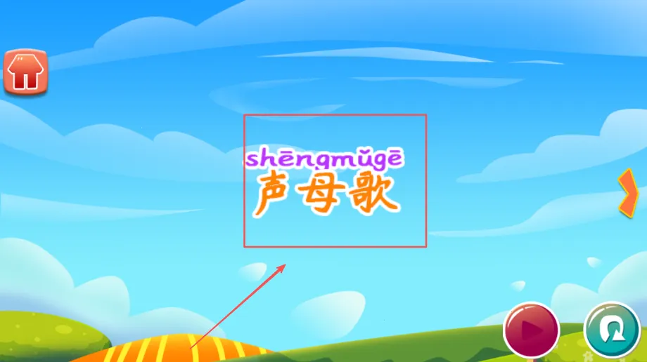 ���ƴ����ĸ(�׶�ƴ��ѧϰ��Ϸ)