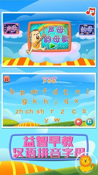 ���ƴ����ĸ(�׶�ƴ��ѧϰ��Ϸ)v1.86.03 ��׿���ͼ3