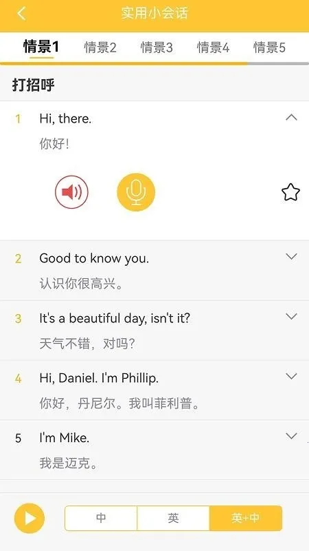 ����Ӣ������ͻ�2025�ٷ�����v3.4.8 �ֻ����ͼ3