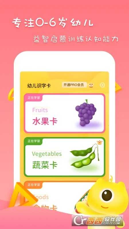 ��ͯ�������ʶ��(�׶�ʶ��ѧϰ��Ϸ)v1.11404.3 �ٷ������ͼ2