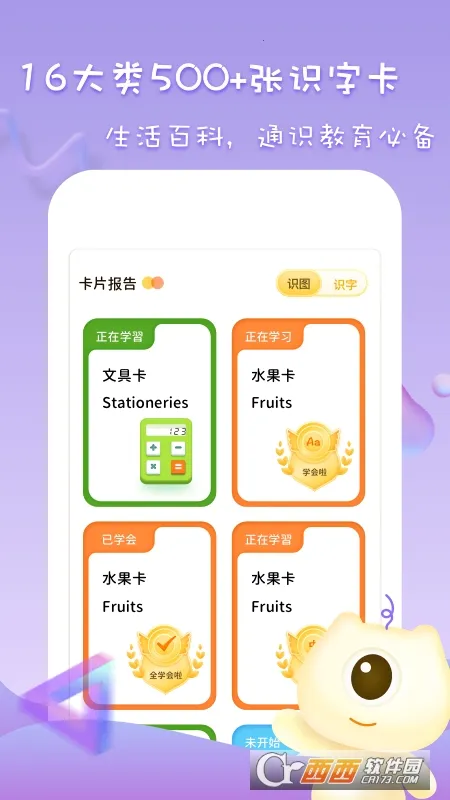 ��ͯ�������ʶ��(�׶�ʶ��ѧϰ��Ϸ)v1.11404.3 �ٷ������ͼ1