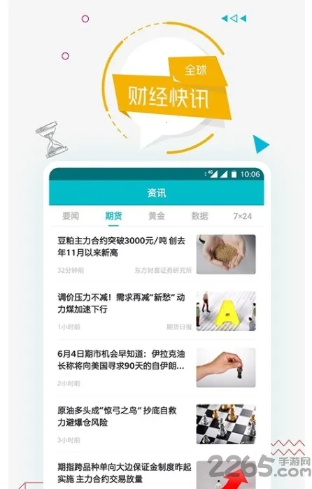 �����Ѷ(Ͷ����Ѷƽ̨)v3.7.4 ��Ѱ��ͼ3