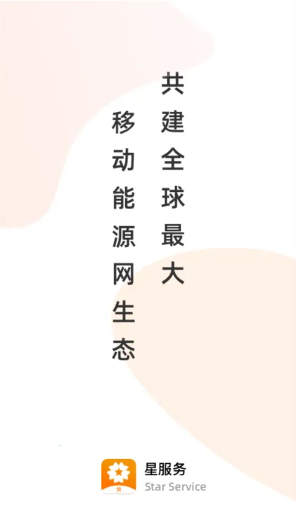 星服务2025官方正版 星服务2025官方正版