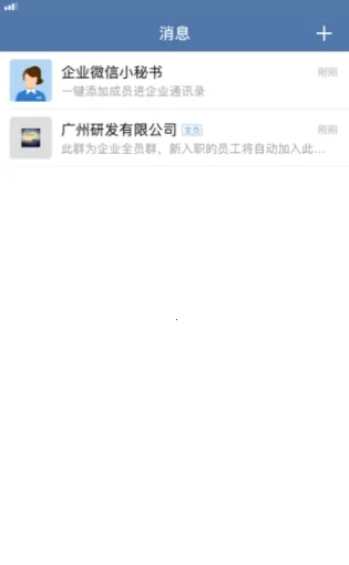 企业微信私有部署(企业办公软件) 企业微信私有部署(企业办公软件)