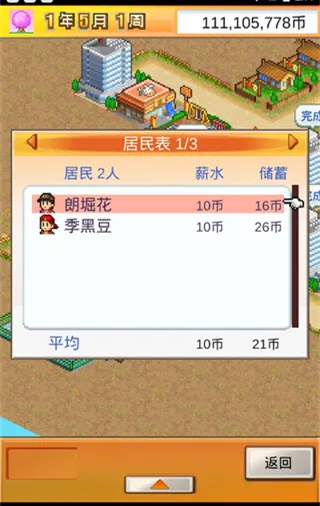 ���д������(ģ���������Ϸ)v1.07 �ֻ����ͼ2