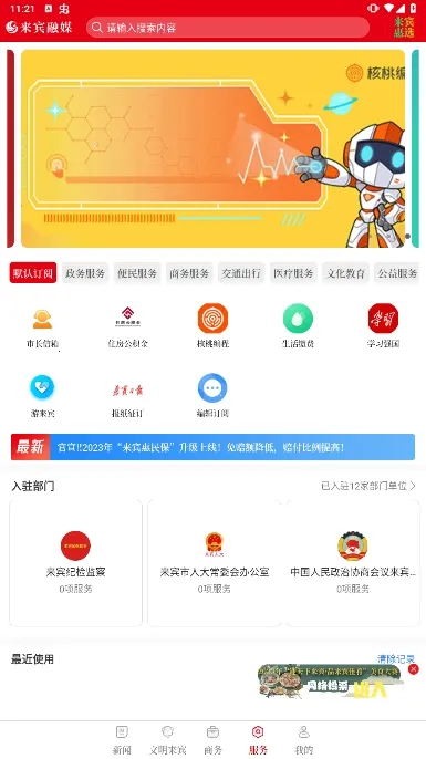 ������ý(������Ѷƽ̨)v1.5.1 �ֻ����ͼ3