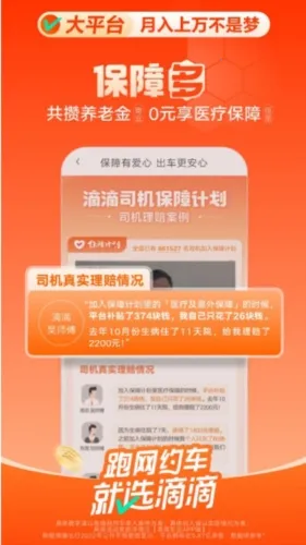 滴滴车主司机端安卓版手机版 滴滴车主司机端安卓版手机版