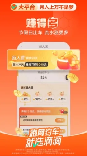 滴滴车主司机端安卓版手机版 滴滴车主司机端安卓版手机版