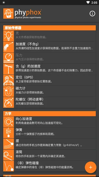 phyphox(�ֻ�����ʵ������)v1.1.13 ��Ѱ��ͼ3