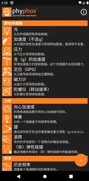 phyphox(�ֻ�����ʵ������)v1.1.13 ��Ѱ��ͼ1