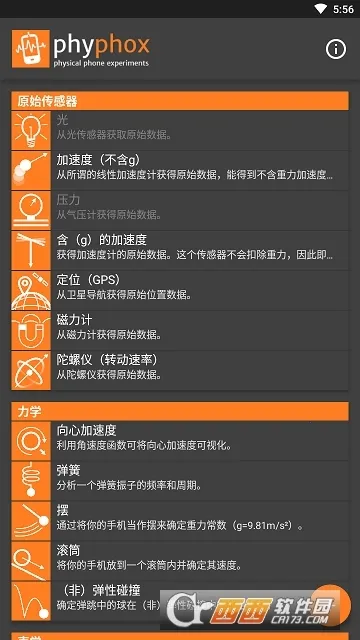 phyphox(�ֻ�����ʵ������)