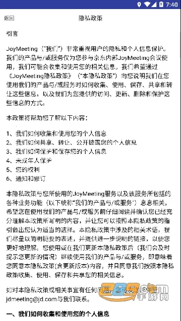 JoyMeeting(��Ƶ��������)v2.0.1.20230625 ��׿���ͼ2