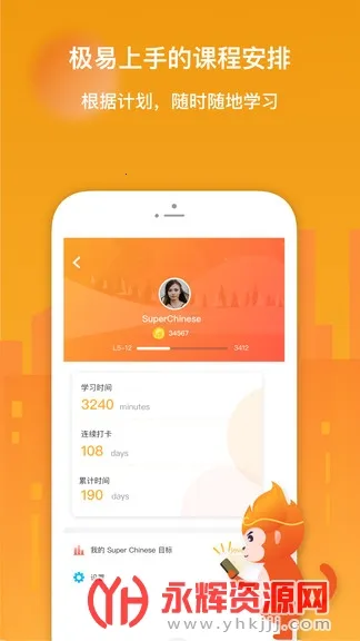 super chinese(����ѧϰӦ��)v5.13.7 �ֻ����ͼ0