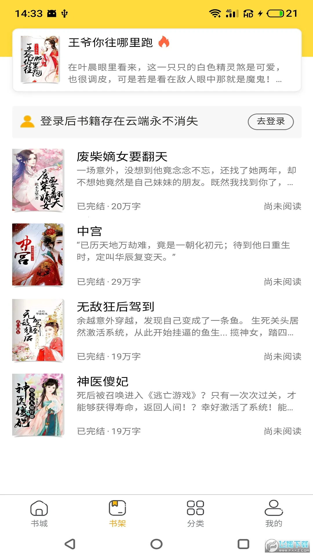 ����С˵(С˵�Ķ�����)v1.0.10 ��׿���ͼ0