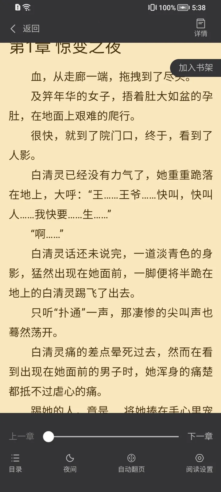 ����С˵(С˵�Ķ�����)v1.0.10 ��׿���ͼ1