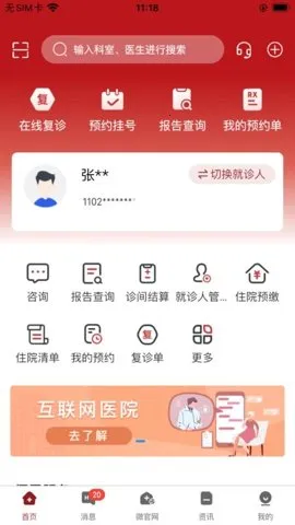 �����иس�ҽԺ(�س�ҽԺ�Һ� app)v1.1.0 �ٷ������ͼ2