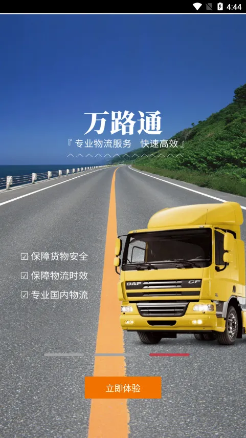 ��·ͨ2026�ٷ�����v2.2.3 ��׿���ͼ1