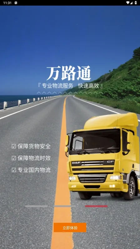 ��·ͨ2026�ٷ�����v2.2.3 ��׿���ͼ3