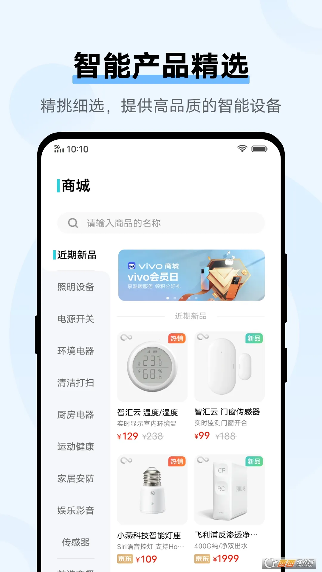 vivo�ǻ�����(���ܼҾӹ���)v5.1.1.2 ��׿���ͼ1