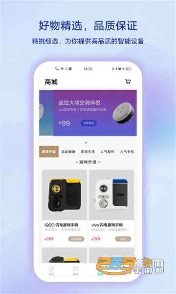 vivo�ǻ�����(���ܼҾӹ���)v5.1.1.2 ��׿���ͼ3