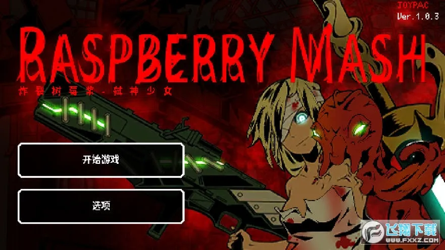 ߱����Ůը����ݮ��(����ð����Ϸ)v1.8.2 ��Ѱ��ͼ0