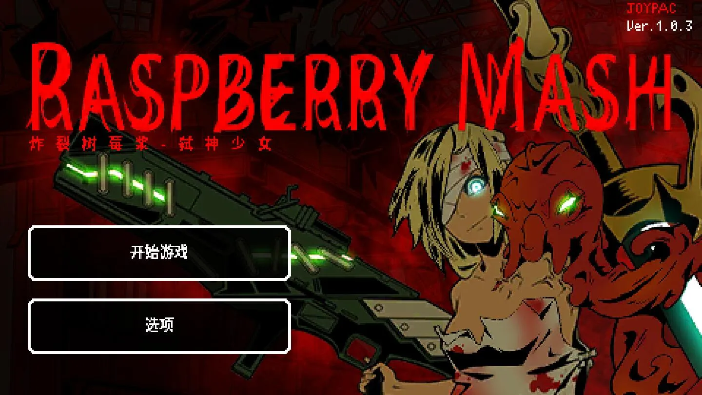 ߱����Ůը����ݮ��(����ð����Ϸ)v1.8.2 ��Ѱ��ͼ1