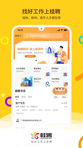 ��Ƹ�˲���(������ְ��Ƹ)v2.3.92 �ٷ������ͼ1