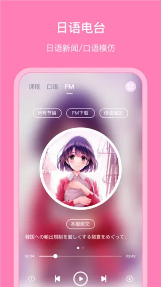 日语配音秀(日语配音学习软件) 日语配音秀(日语配音学习软件)