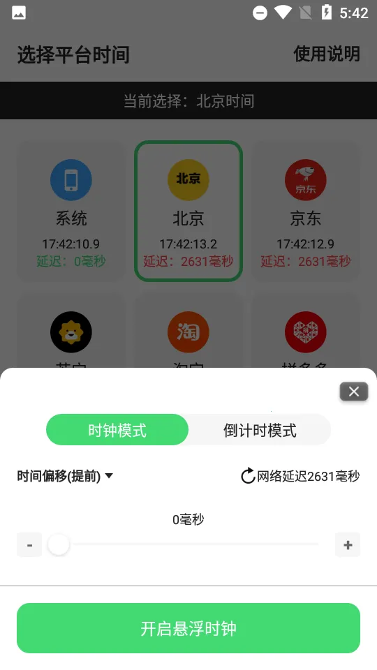 �������(ʱ���������)v1.30.0 �ٷ������ͼ1