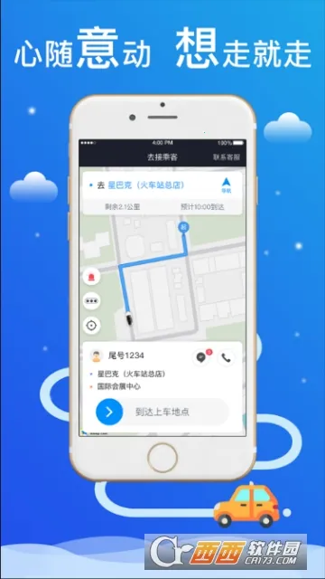 ��˳����˾����(˳�糵�ӵ�ƽ̨)v6.50.0.0002 �ֻ����ͼ1